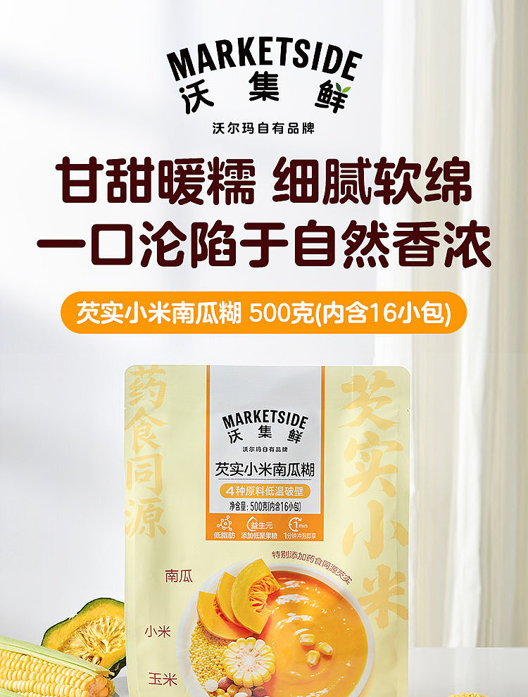 walmart-china-self-supporting-series-woji-fresh-millet-pumpkin-paste-500g-1