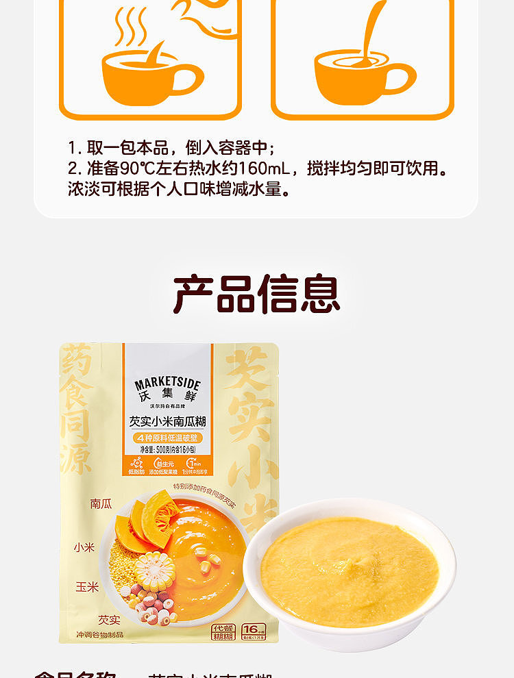 walmart-china-self-supporting-series-woji-fresh-millet-pumpkin-paste-500g-11