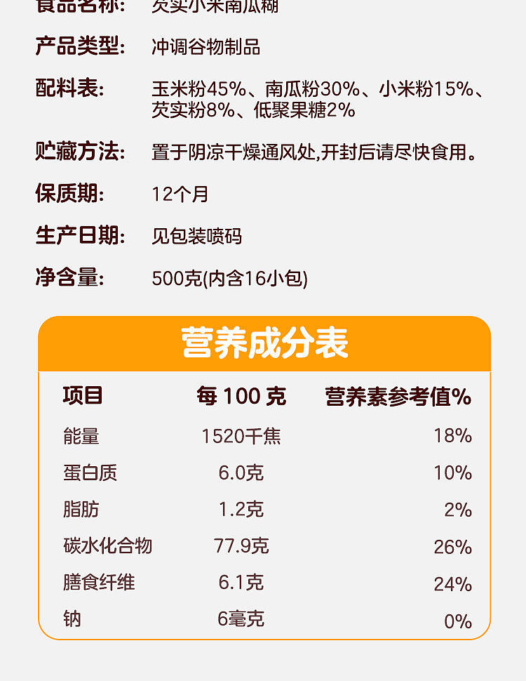 walmart-china-self-supporting-series-woji-fresh-millet-pumpkin-paste-500g-12