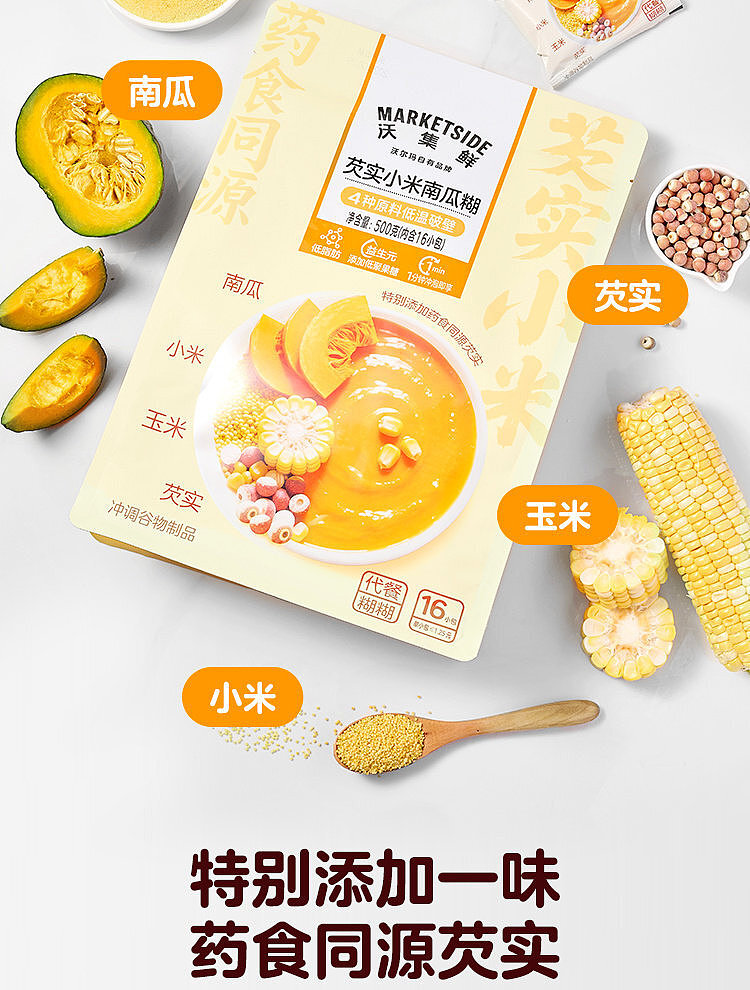walmart-china-self-supporting-series-woji-fresh-millet-pumpkin-paste-500g-3
