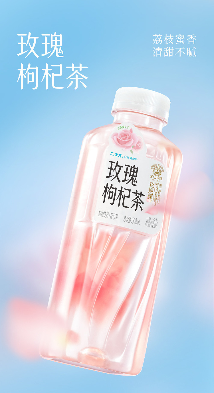 second-rose-goji-berry-flower-tea-500ml-2