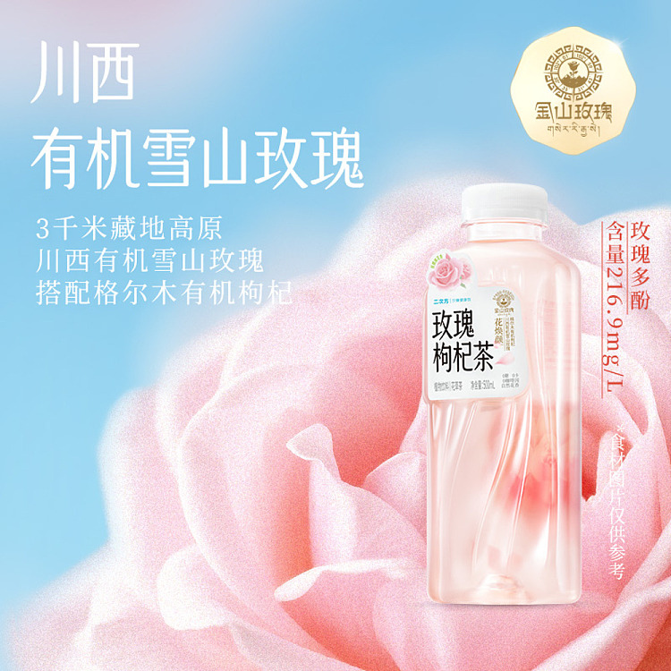 second-rose-goji-berry-flower-tea-500ml-3