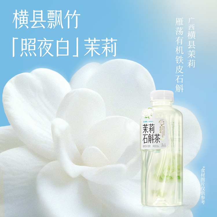 secondary-jasmine-dendrobium-tea-500ml-2