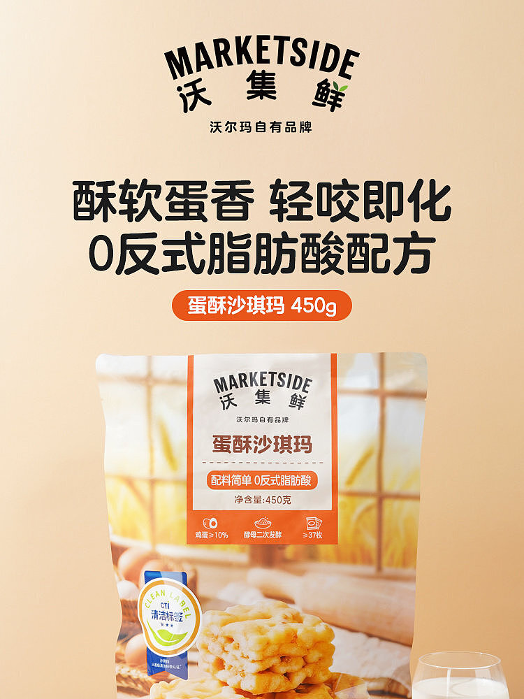 walmart-china-self-supporting-series-wuji-fresh-egg-cake-sachima-450g-1