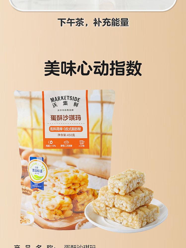 walmart-china-self-supporting-series-wuji-fresh-egg-cake-sachima-450g-12
