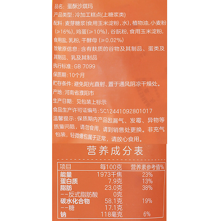 walmart-china-self-supporting-series-wuji-fresh-egg-cake-sachima-450g-5
