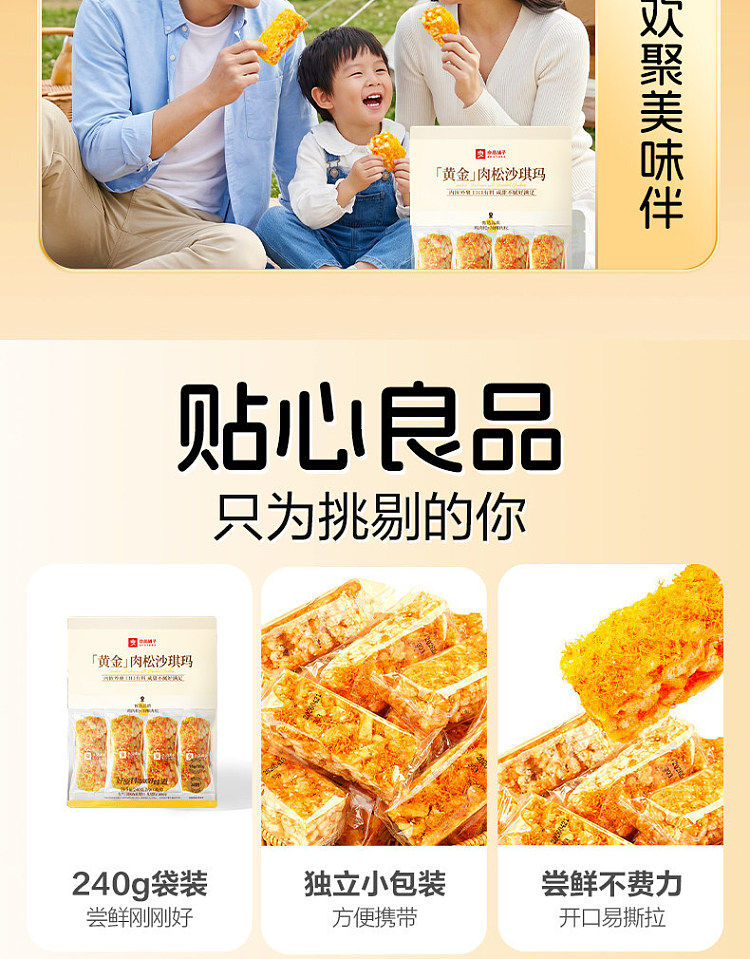liangpinpuzi-golden-pork-floss-sachima-240g-9