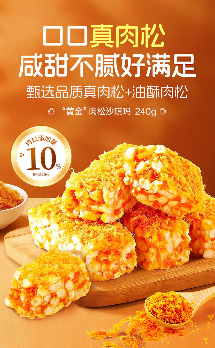 liangpinpuzi-golden-pork-floss-sachima-240g-2