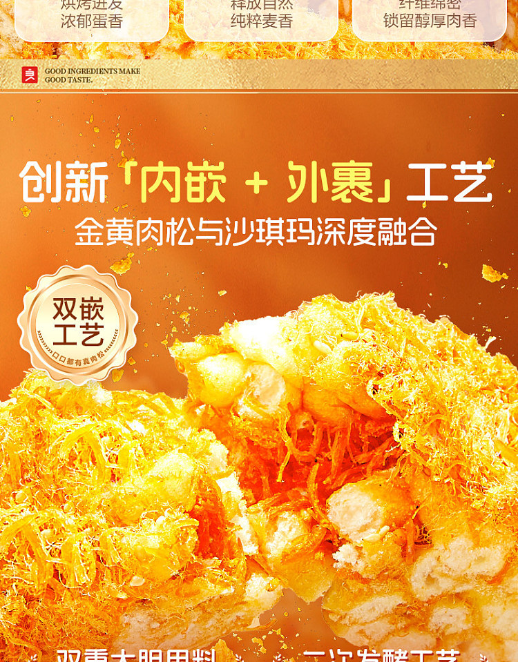 liangpinpuzi-golden-pork-floss-sachima-240g-4