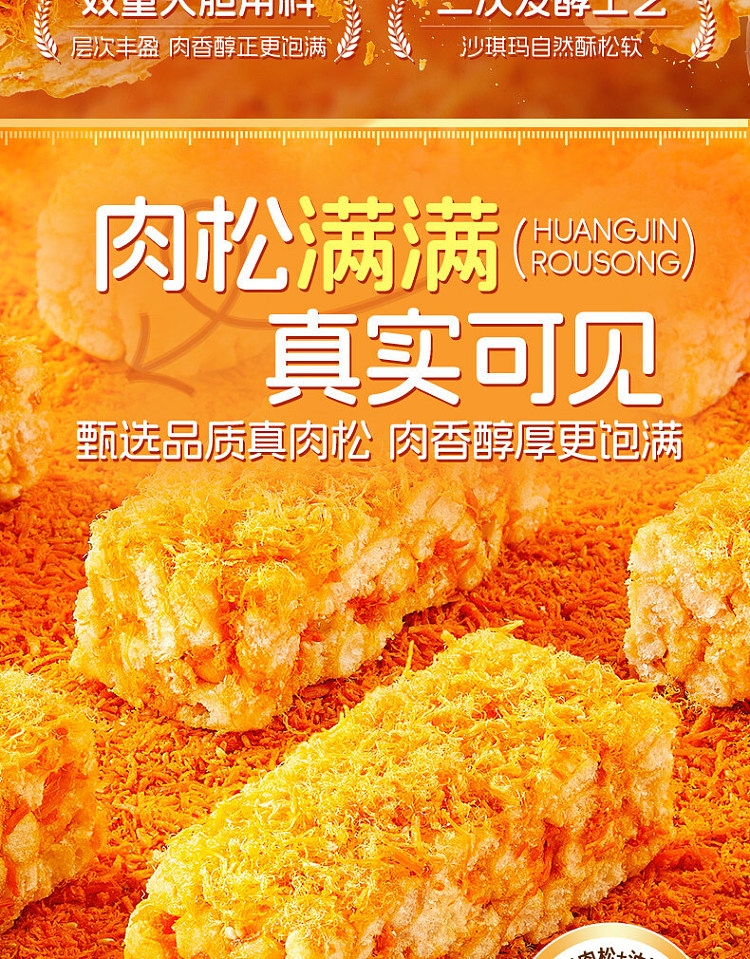 liangpinpuzi-golden-pork-floss-sachima-240g-5