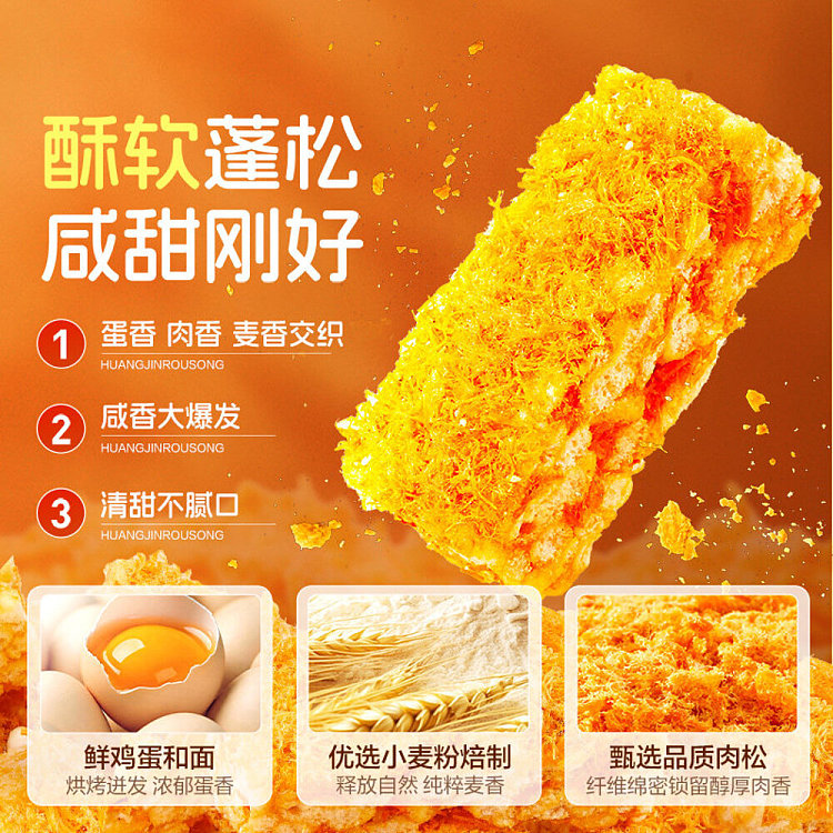 liangpinpuzi-golden-pork-floss-sachima-240g-2