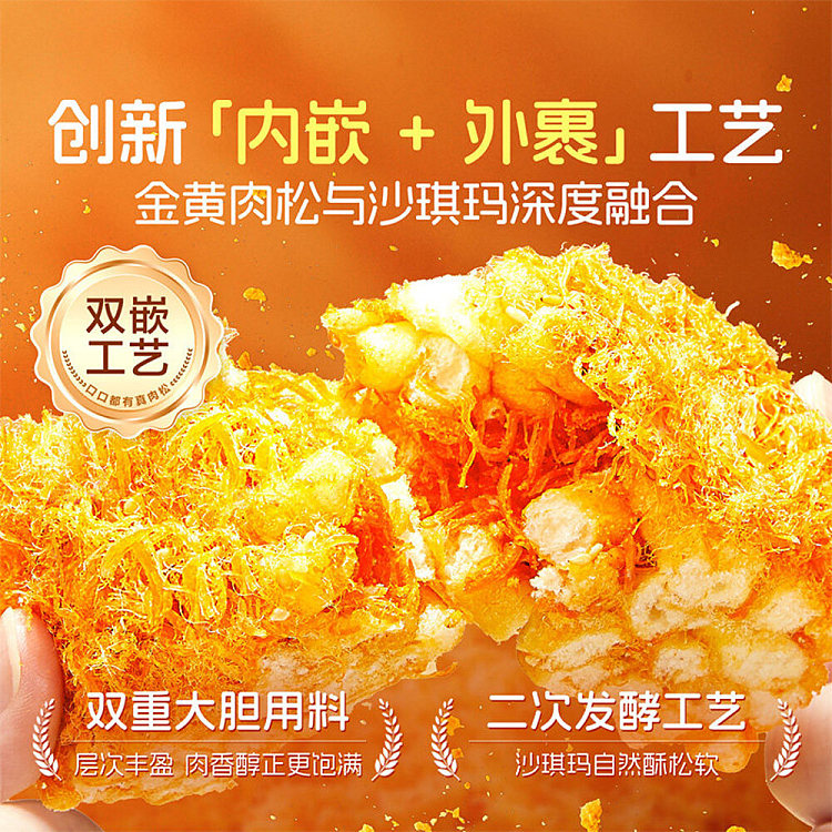 liangpinpuzi-golden-pork-floss-sachima-240g-3