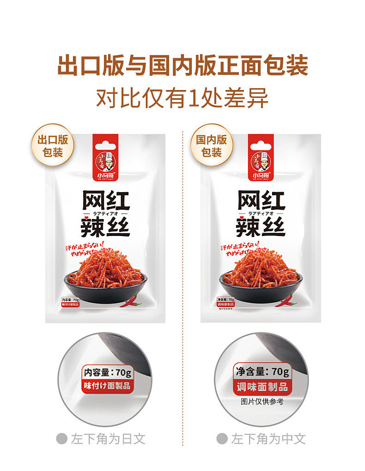 super-spicy-snacks-imported-from-japan-takuya-kimuras-recommended-little-horse-viral-spicy-sticks-70g-1