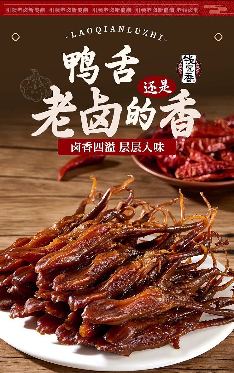 qian-jia-xiang-old-marinated-duck-tongue-80g-1