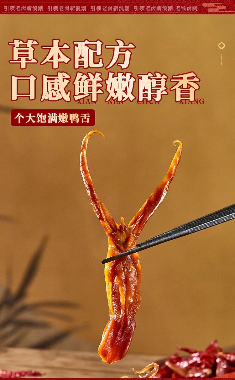 qian-jia-xiang-old-marinated-duck-tongue-80g-4