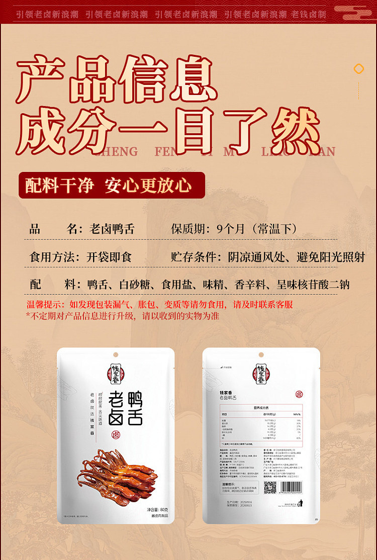 qian-jia-xiang-old-marinated-duck-tongue-80g-7