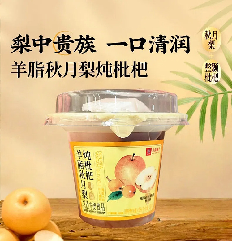 liangpinpuzi-yangzhi-qiuyue-pears-stewed-with-loquats-350g-1