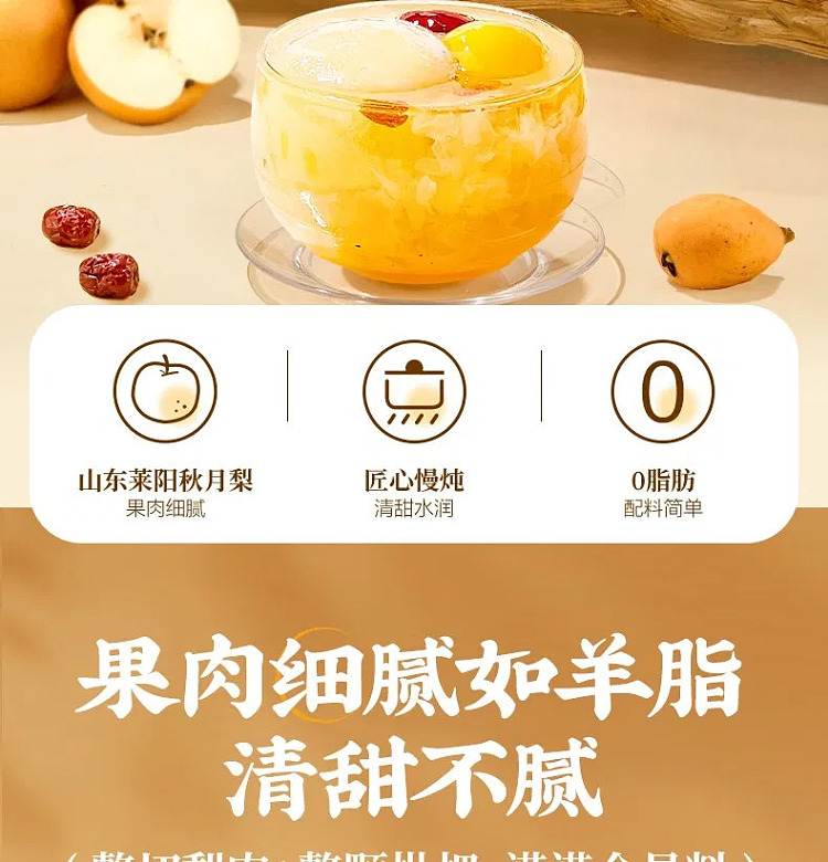 liangpinpuzi-yangzhi-qiuyue-pears-stewed-with-loquats-350g-2