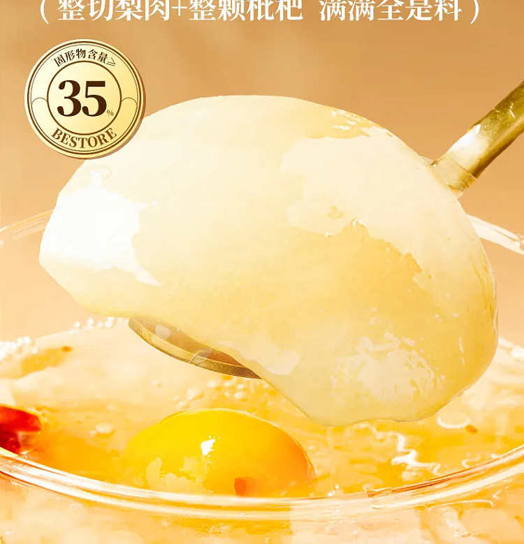 liangpinpuzi-yangzhi-qiuyue-pears-stewed-with-loquats-350g-3