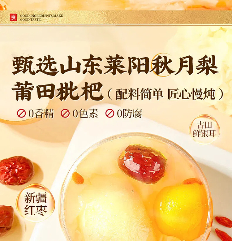 liangpinpuzi-yangzhi-qiuyue-pears-stewed-with-loquats-350g-4