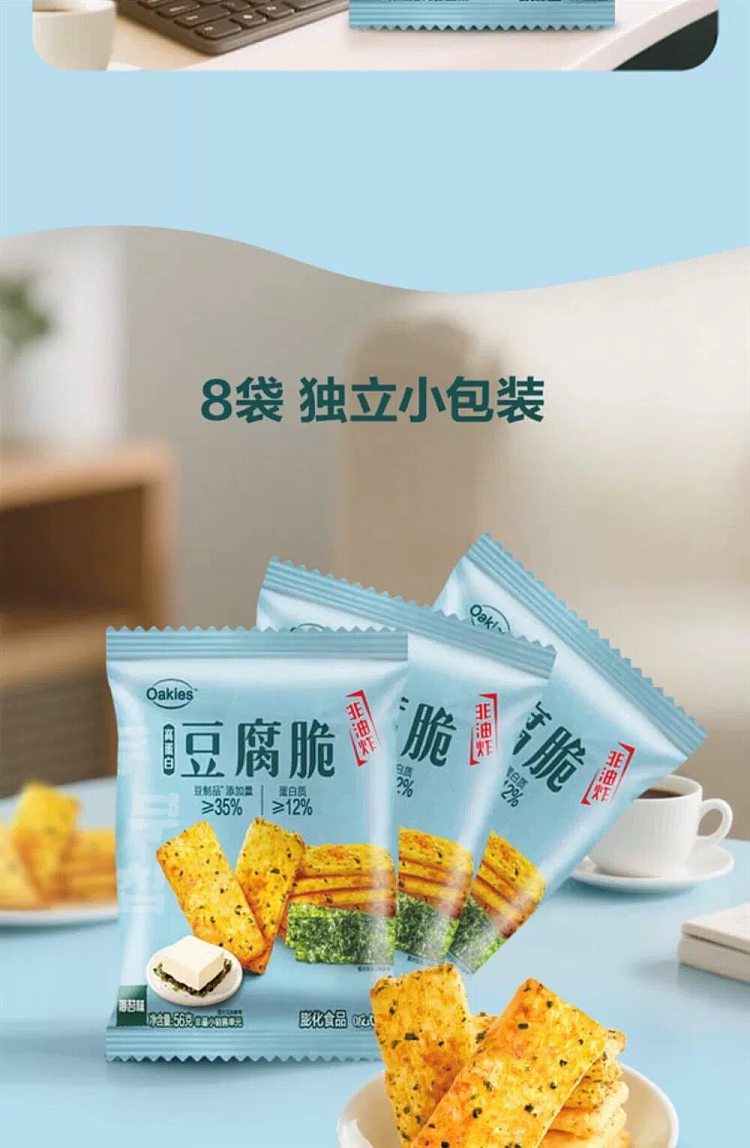 australia-wide-exclusive-sams-club-exclusive-oakies-high-protein-tofu-crisps-seaweed-flavor-448g-7