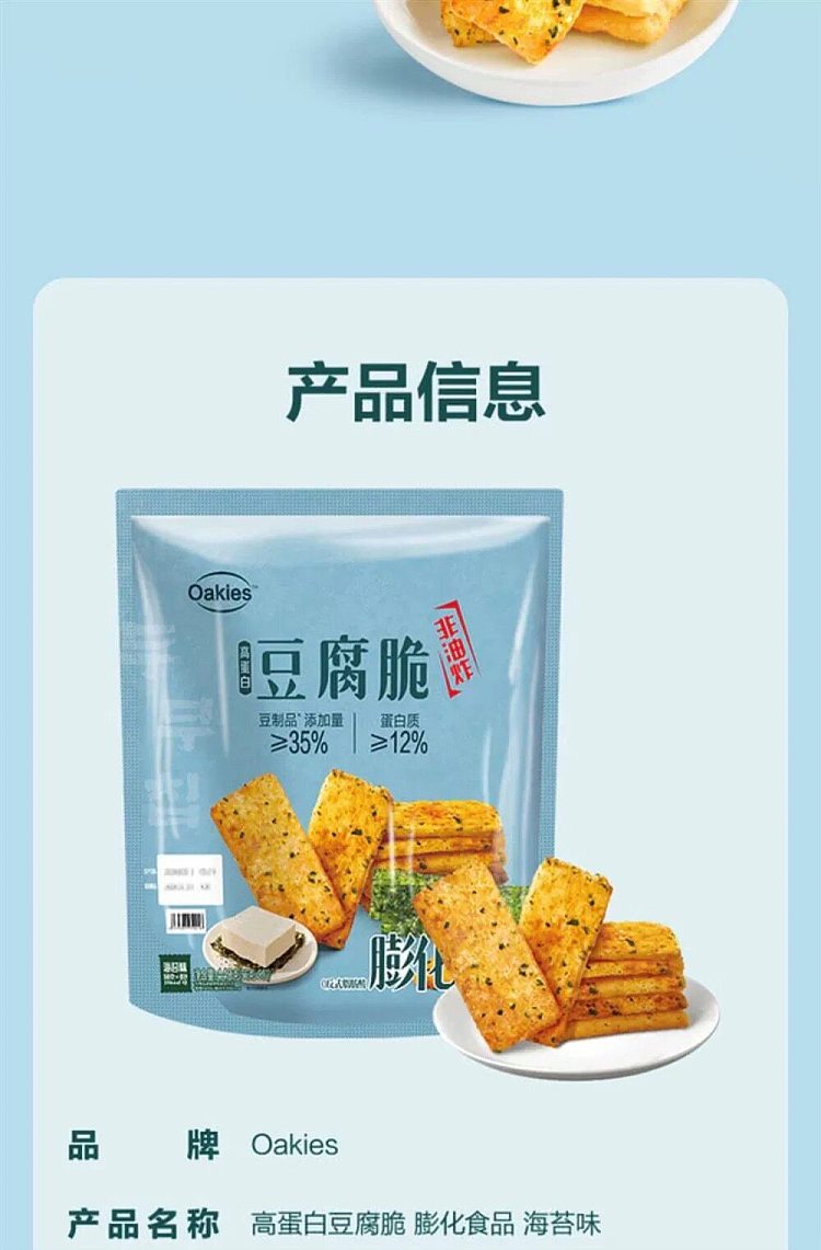 australia-wide-exclusive-sams-club-exclusive-oakies-high-protein-tofu-crisps-seaweed-flavor-448g-8