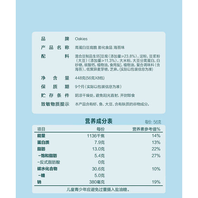 australia-wide-exclusive-sams-club-exclusive-oakies-high-protein-tofu-crisps-seaweed-flavor-448g-5