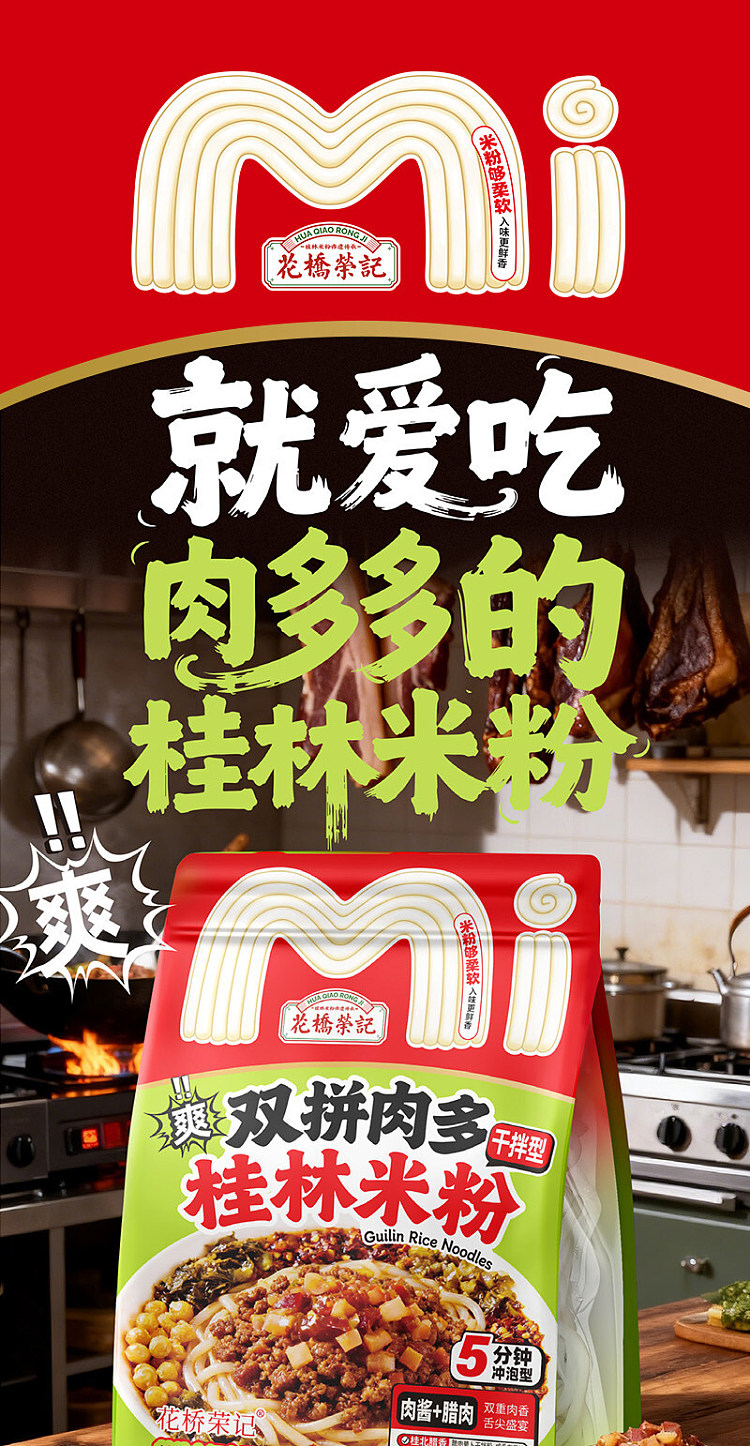 guangxi-style-huaqiao-rongji-stores-signature-two-flavor-cinnamon-guilin-rice-noodles-413g-1