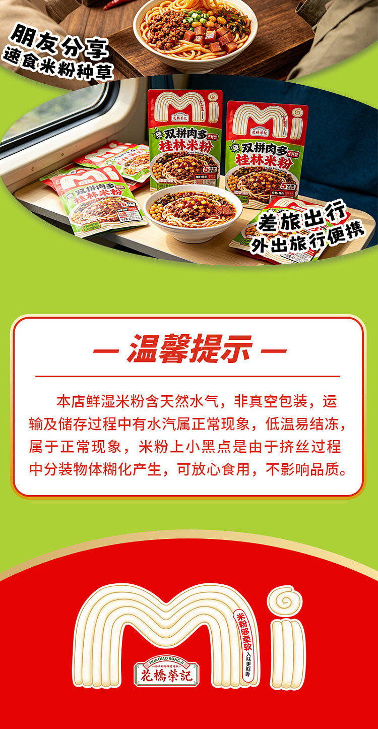 guangxi-style-huaqiao-rongji-stores-signature-two-flavor-cinnamon-guilin-rice-noodles-413g-12