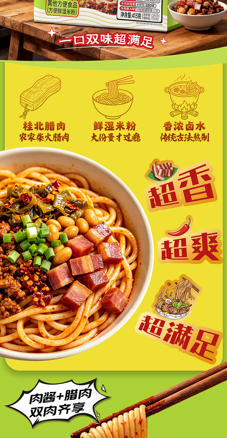 guangxi-style-huaqiao-rongji-stores-signature-two-flavor-cinnamon-guilin-rice-noodles-413g-2