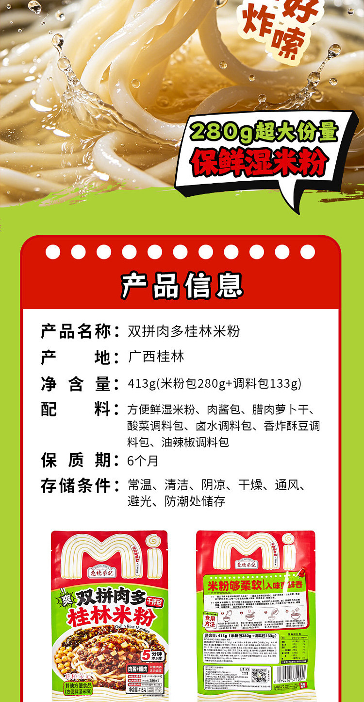 guangxi-style-huaqiao-rongji-stores-signature-two-flavor-cinnamon-guilin-rice-noodles-413g-8