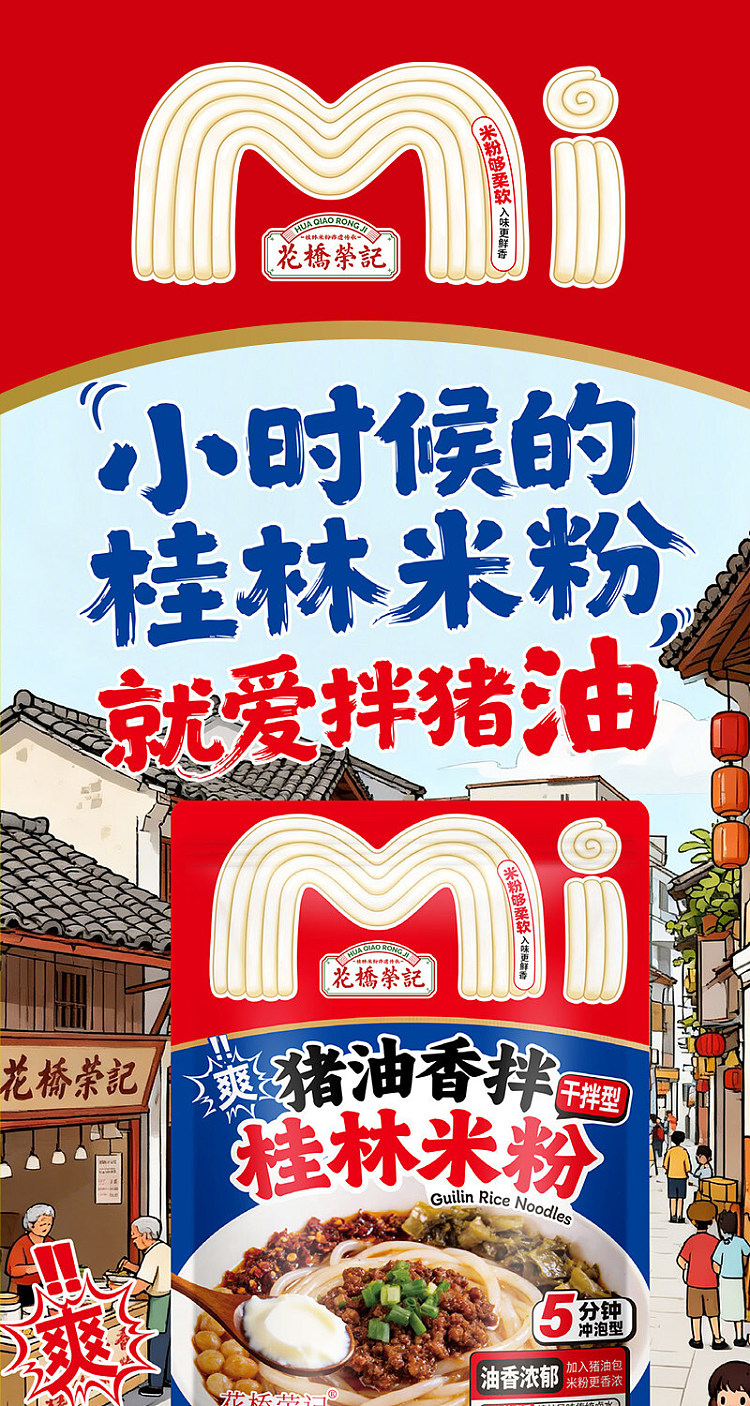 guangxi-style-huaqiao-rongji-stores-signature-lard-tossed-guilin-rice-noodles-393g-1