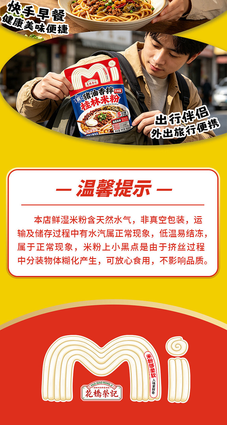 guangxi-style-huaqiao-rongji-stores-signature-lard-tossed-guilin-rice-noodles-393g-12