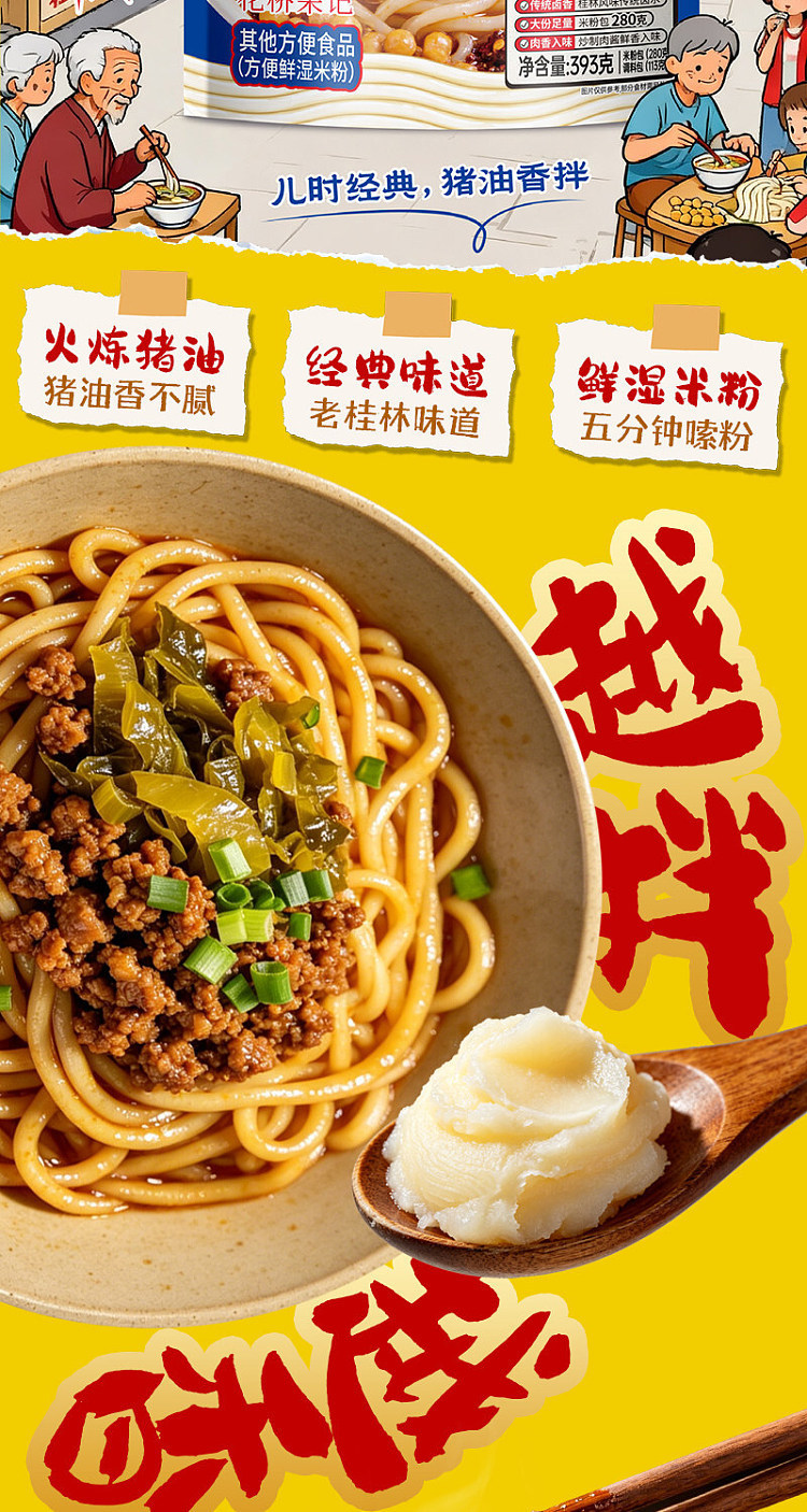 guangxi-style-huaqiao-rongji-stores-signature-lard-tossed-guilin-rice-noodles-393g-2