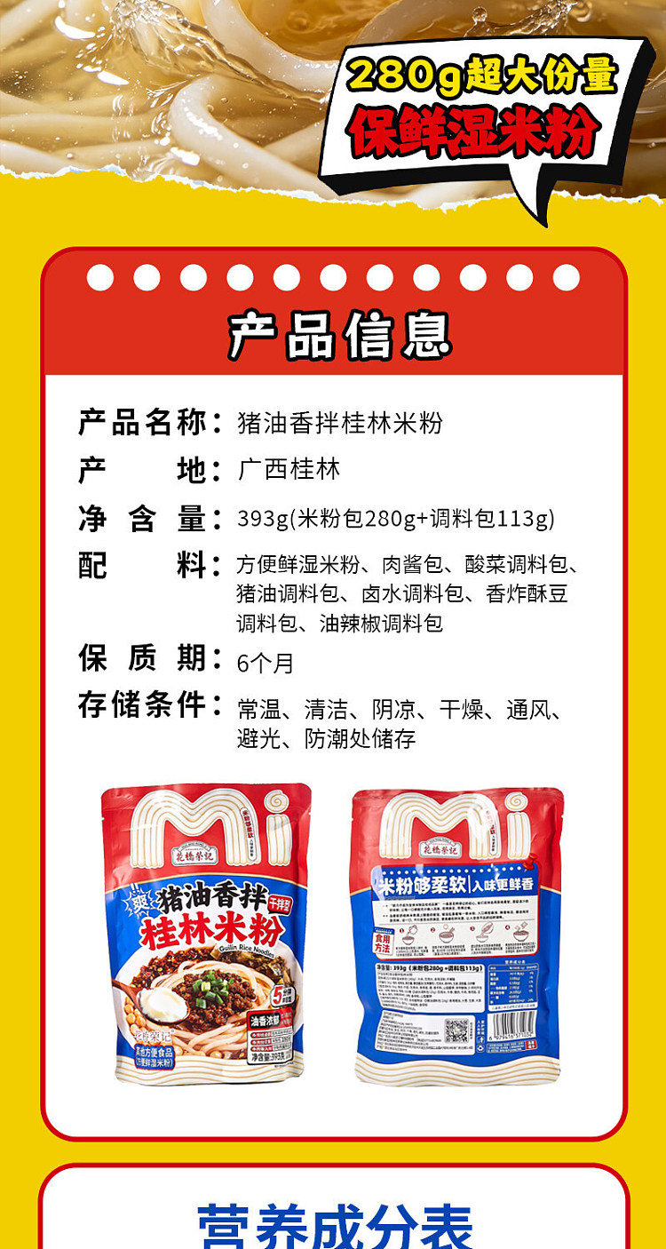 guangxi-style-huaqiao-rongji-stores-signature-lard-tossed-guilin-rice-noodles-393g-8