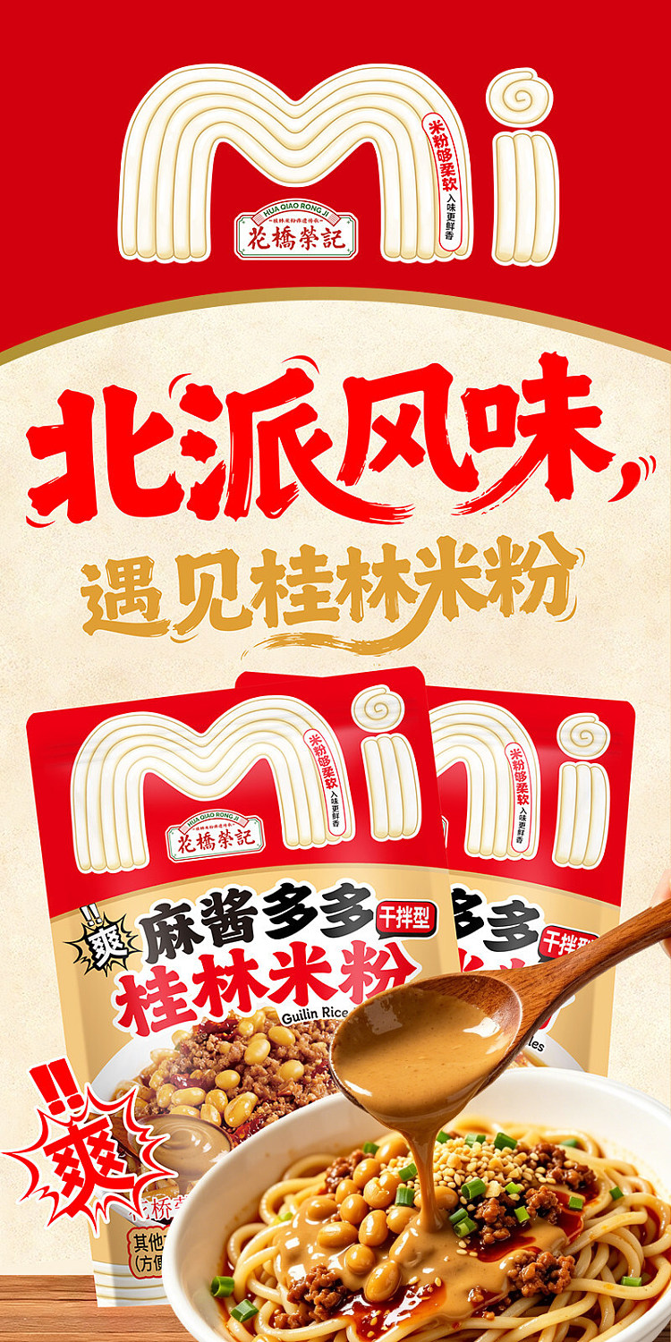 guangxi-style-sesame-paste-guilin-rice-noodles-same-as-those-sold-at-the-rongji-store-in-huqiao-378g-1