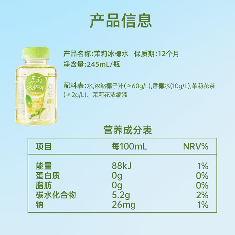 zhilin-jasmine-iced-coconut-water-with-potassium-245-ml-5