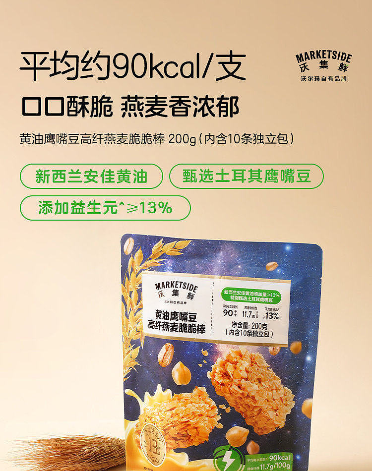 exclusive-across-australia-walmart-china-private-label-freshcollection-yellow-butter-chickpea-oat-bar-200g-1