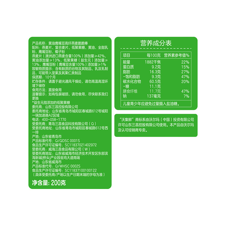 exclusive-across-australia-walmart-china-private-label-freshcollection-yellow-butter-chickpea-oat-bar-200g-5