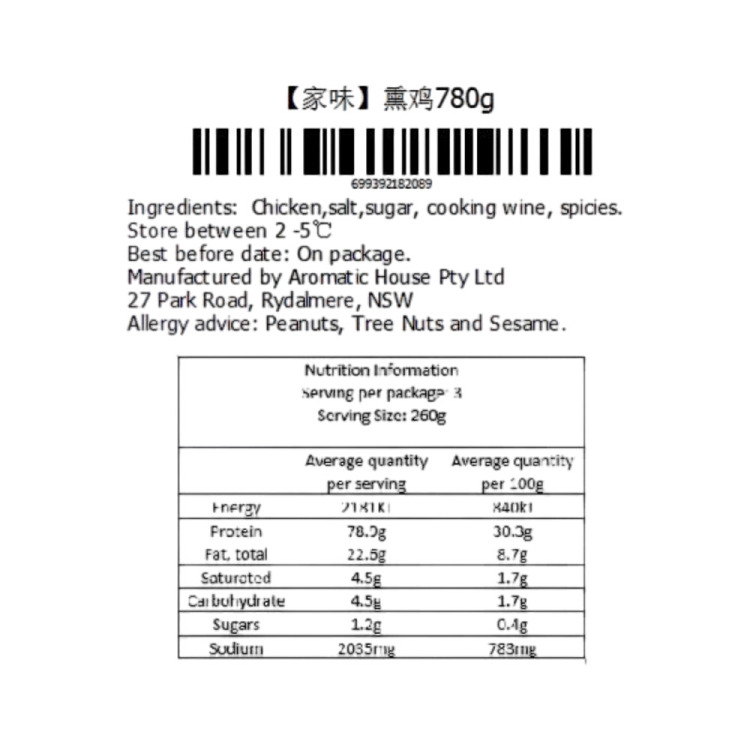 freshhome-flavor-northeast-smoked-chicken-whole-about-780g-3