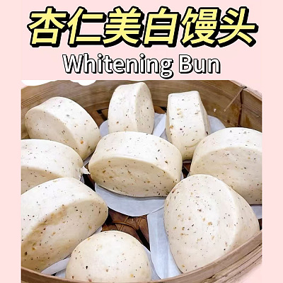 【冻】爱美康养生铺 杏仁美白馒头 2个入 200g