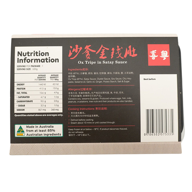 frozen-xiyue-satay-money-belly-320g-6