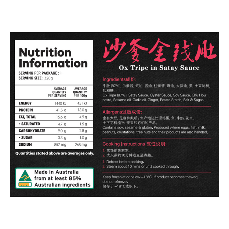 frozen-xiyue-satay-money-belly-320g-8
