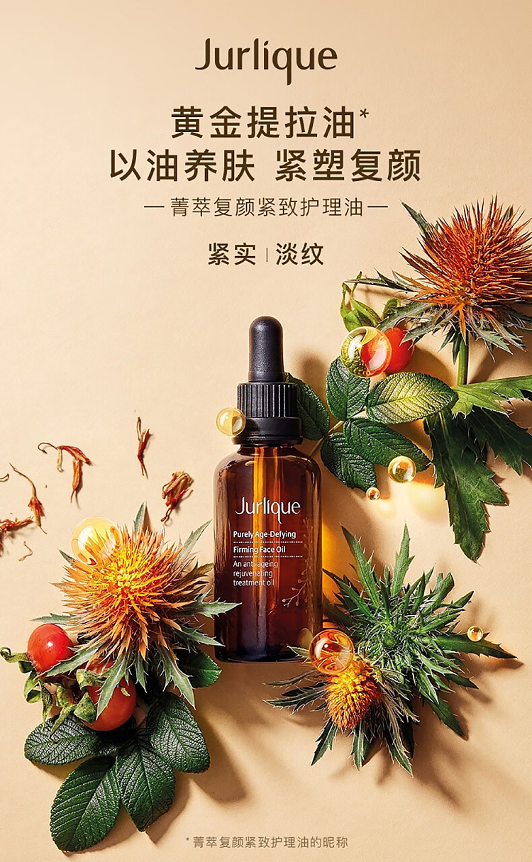 jurlique-anti-aging-firming-facial-oil-50ml-1