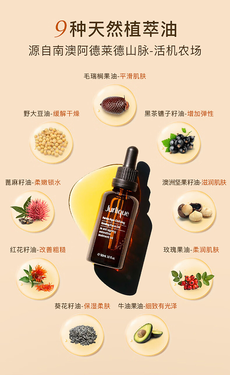 jurlique-anti-aging-firming-facial-oil-50ml-7