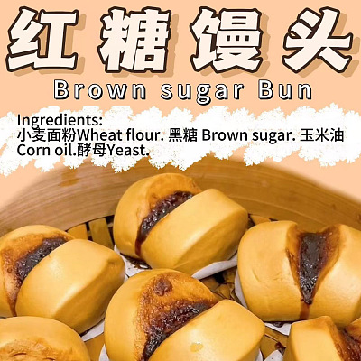 【冻】爱美康养生铺 红糖馒头 2个入 200g