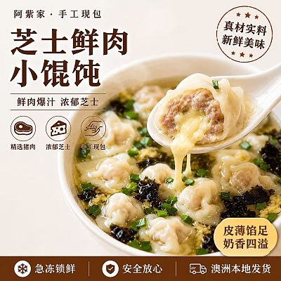 【冻】过早 芝士鲜肉小馄饨 15粒