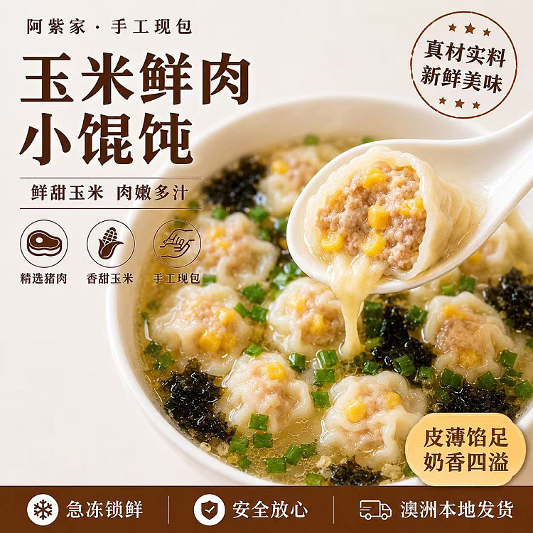 frozen-15-fresh-pork-wontons-with-early-harvest-corn-1