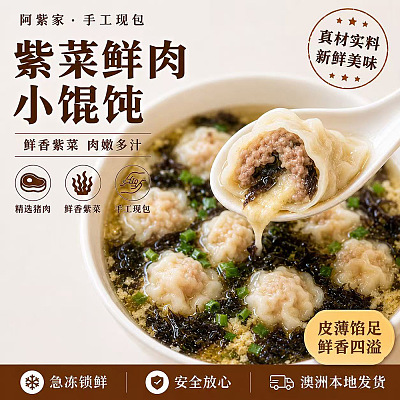 【冻】过早 紫菜鲜肉小馄饨 15粒
