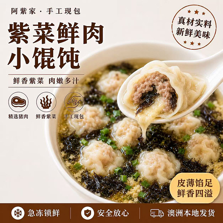 frozen-15-early-morning-seaweed-and-pork-wontons-1